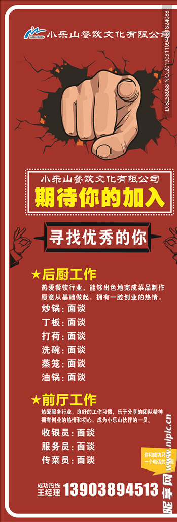 招聘展架