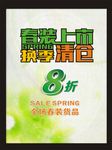 春装促销海报