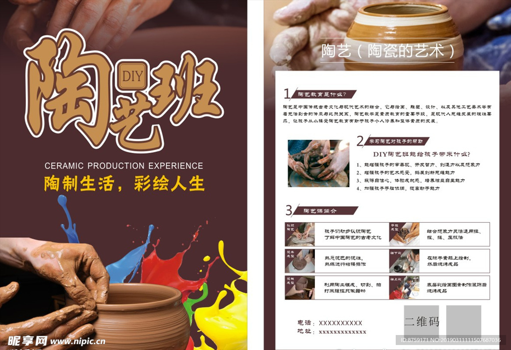 陶艺单页
