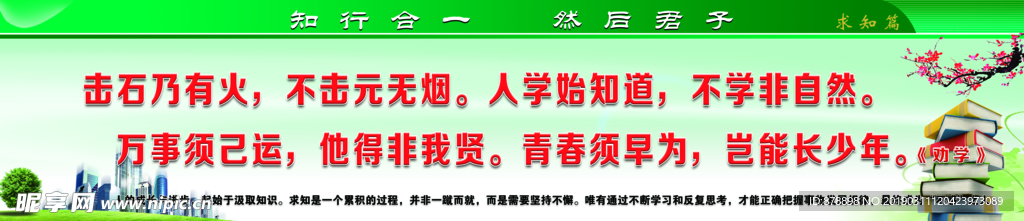 求知