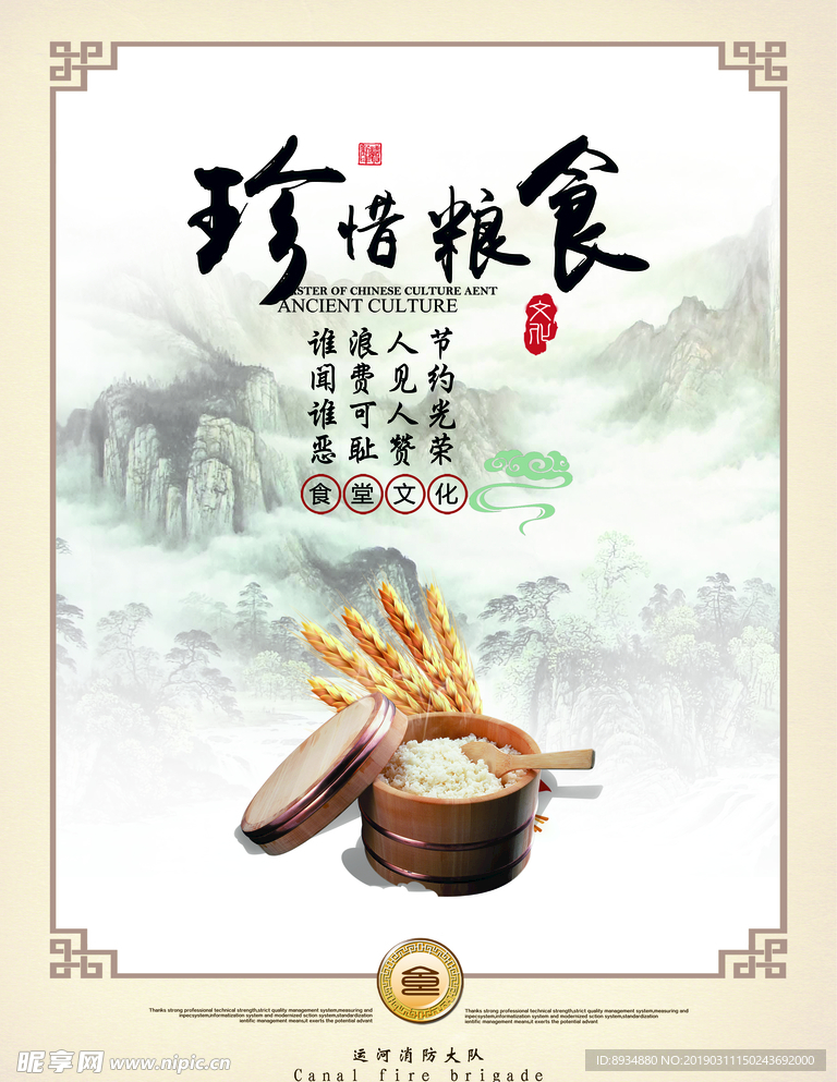 珍惜粮食