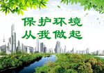 爱护环境