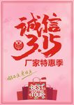 诚信315