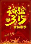 诚信315