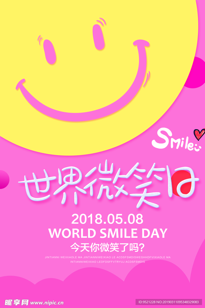 今天你微笑了吗