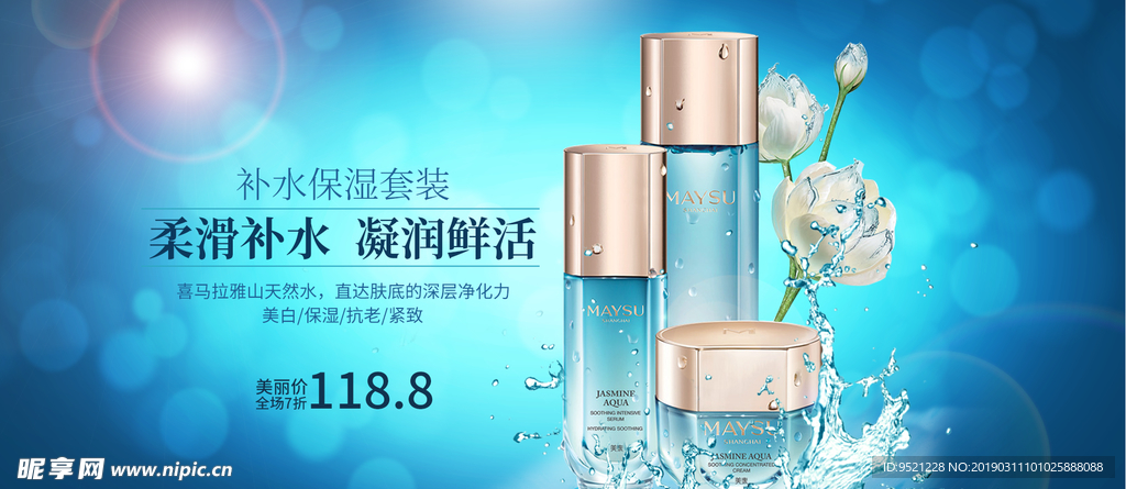 化妆品海报女妆海报保湿水海报
