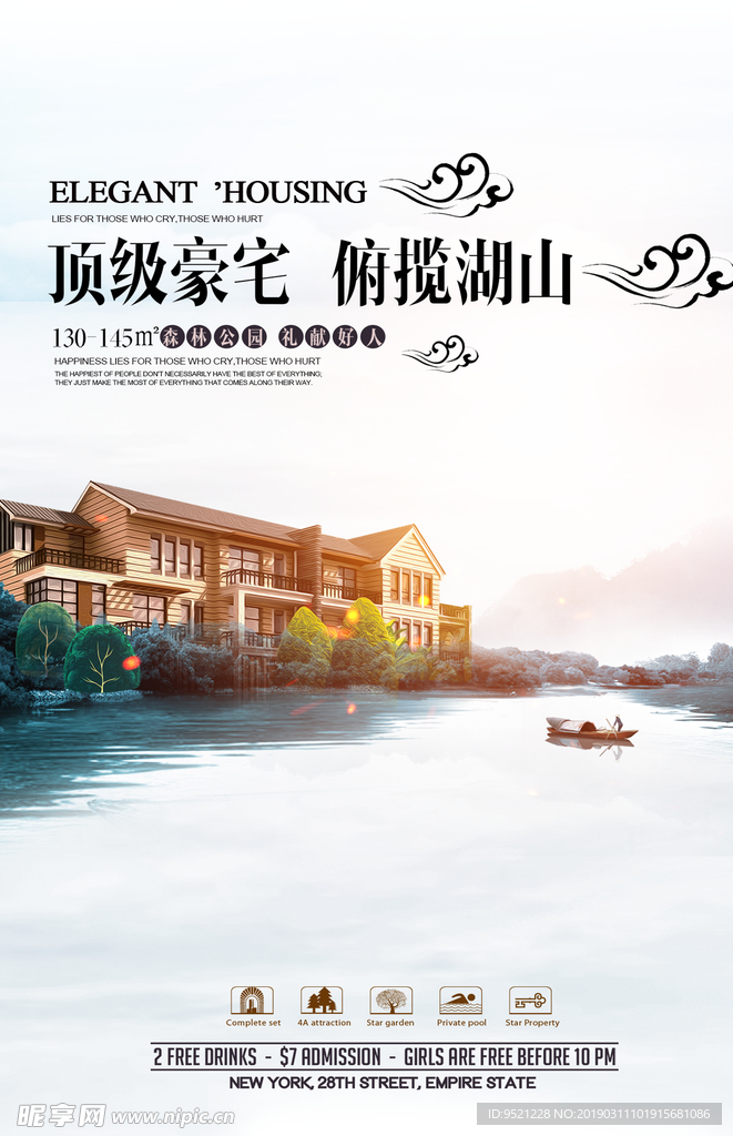 中式地产宣传海报