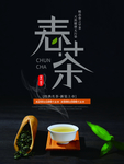 春茶小清新海报