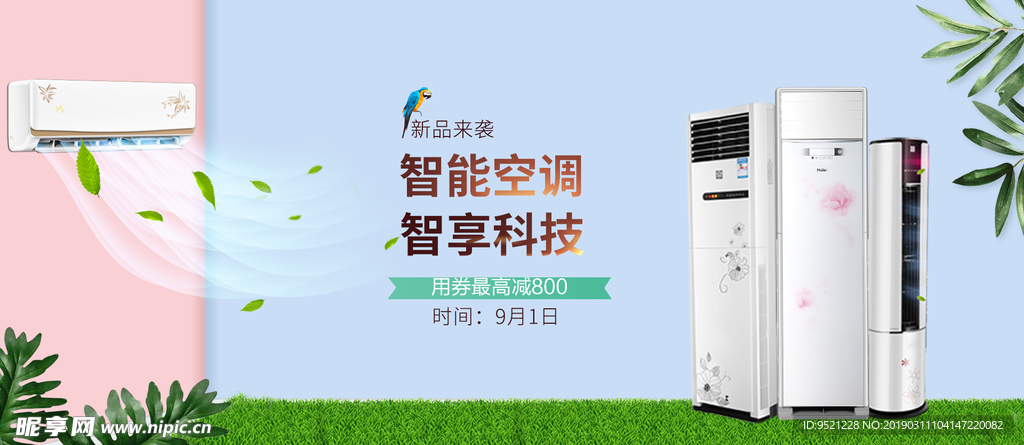 电商清新风格数码电器家电空调