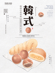 韩国美食