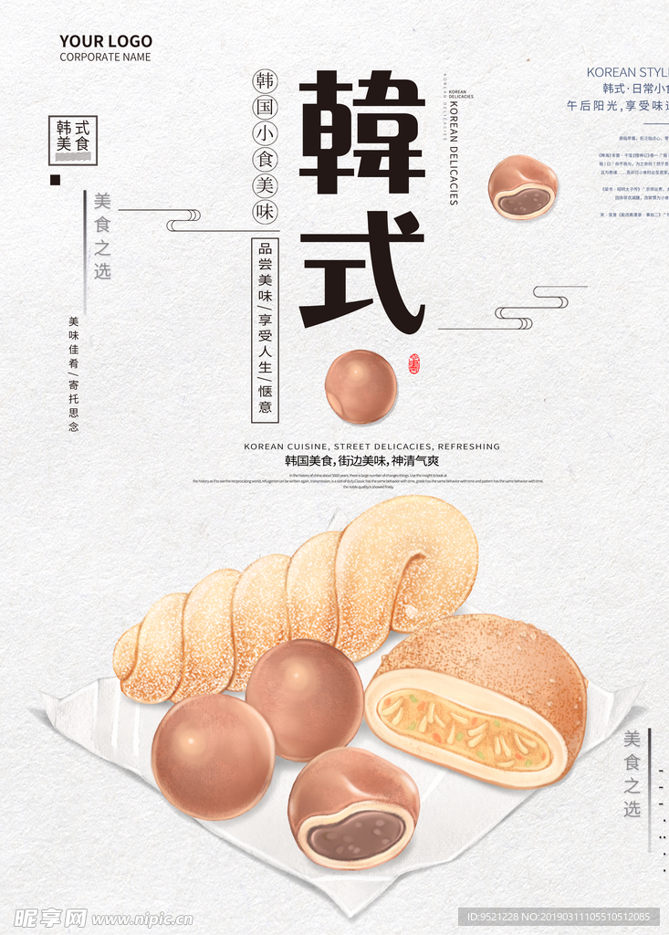 韩国美食