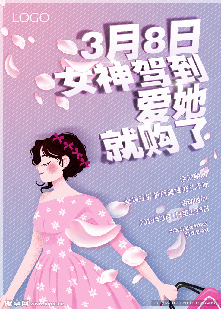 女神驾到三八妇女节38促销海报