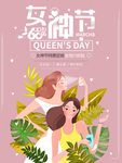 女神节促销海报