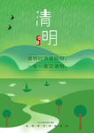 清明节简约风海报