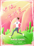 燃烧吧卡路里减肥瘦身海报