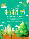 手绘植树节海报