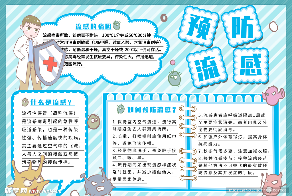 预防流感小报模板psd素材