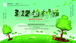 植树节
