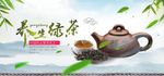 电商优美古风酒水茶饮绿茶海报