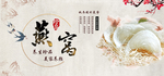 燕窝养生珍品秋冬进补美食