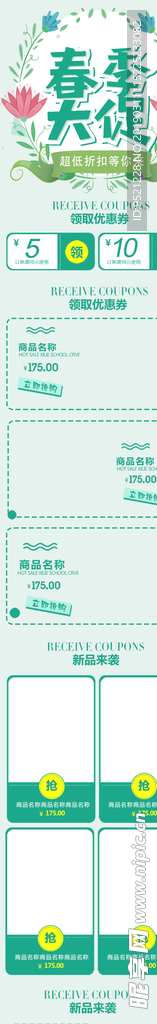 绿色背景绿叶装饰移动端电商首页