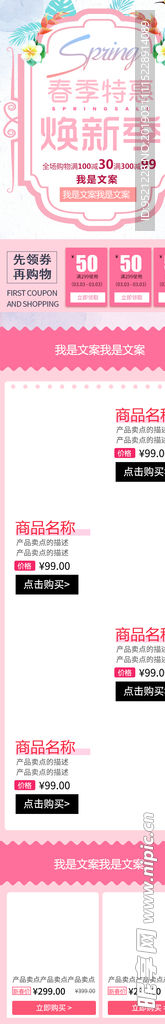 花朵春季色彩小清新移动端电商