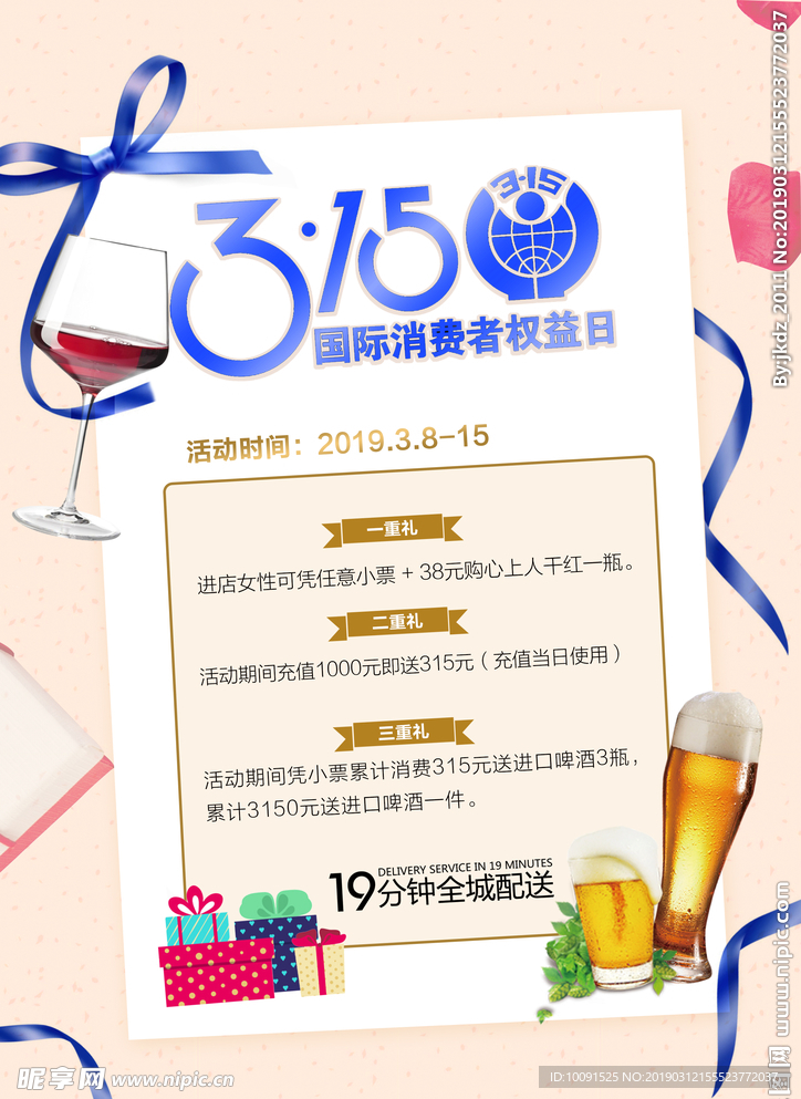 啤酒海报