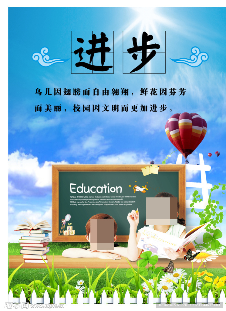 校园文化教育挂图
