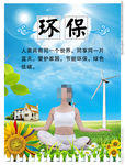 校园环保海报