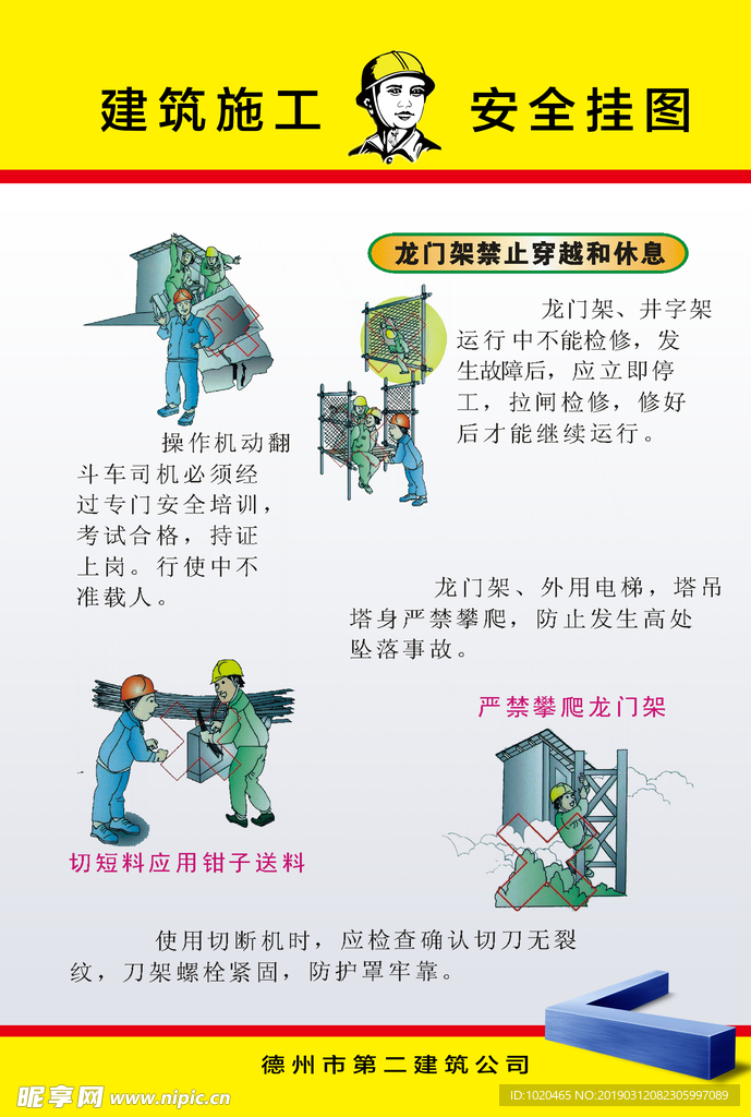 施工安全漫画