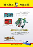 施工安全漫画