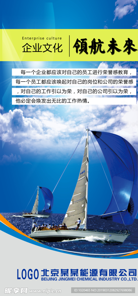 企业文化展板