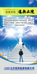 企业文化展板