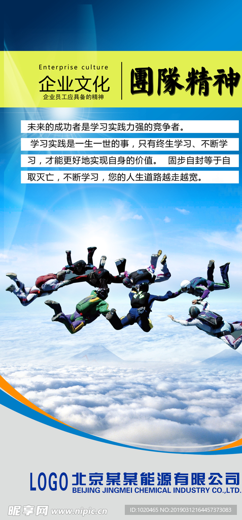 企业文化展板