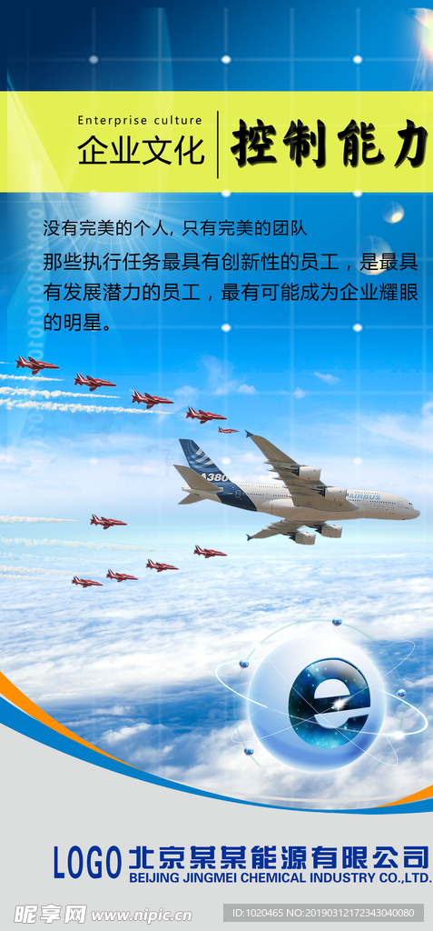 企业文化展板