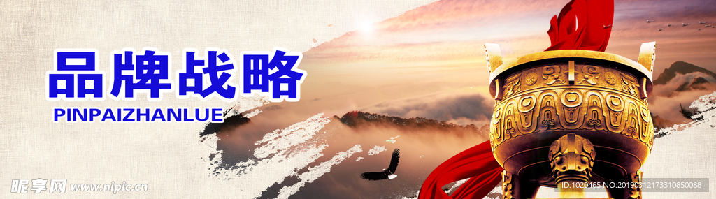 品牌战略