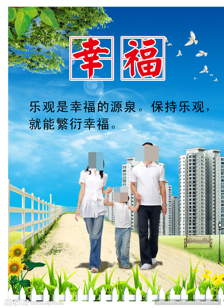 和谐家园挂图