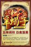 羊蝎子