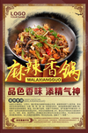 麻辣香锅