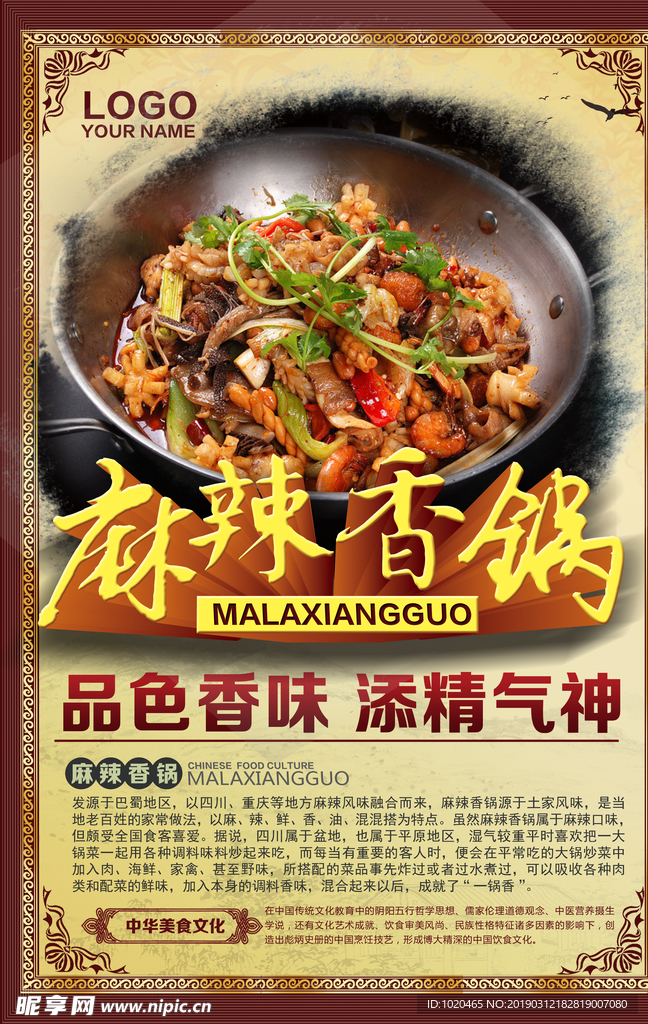 麻辣香锅