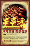 串串香