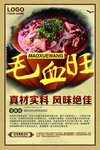 毛血旺挂图