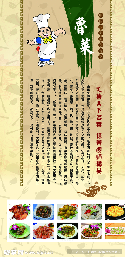 八大菜系鲁菜