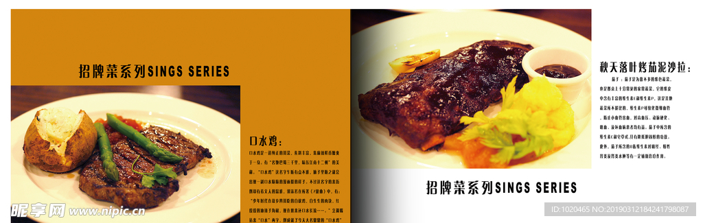 高档菜谱设计