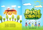 春季招生封面