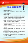 门卫管理制度