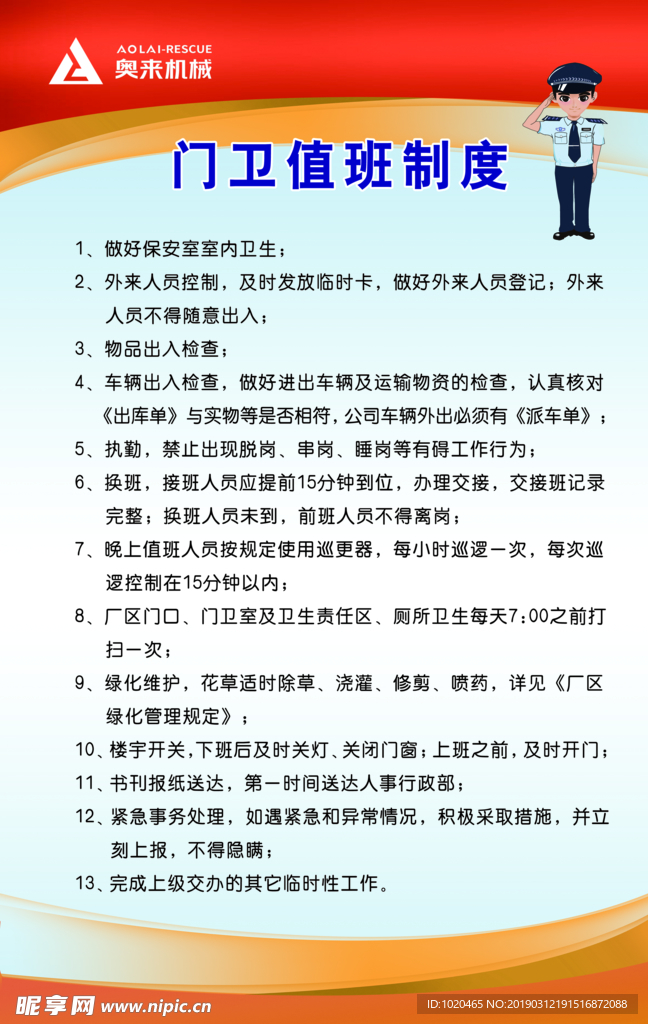 门卫管理制度