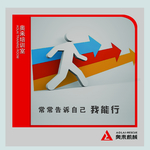 励志教育挂图