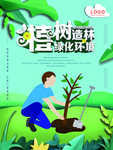 植树节