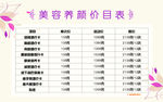 美容价目表